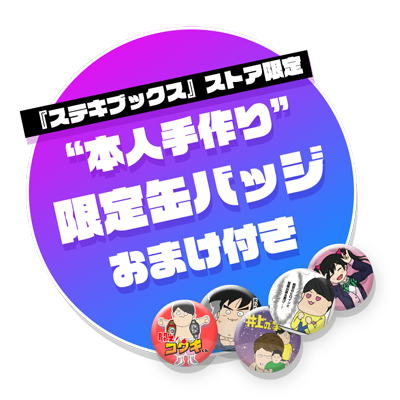 闘え コウキくん ステキブックス ステキな本の出版社