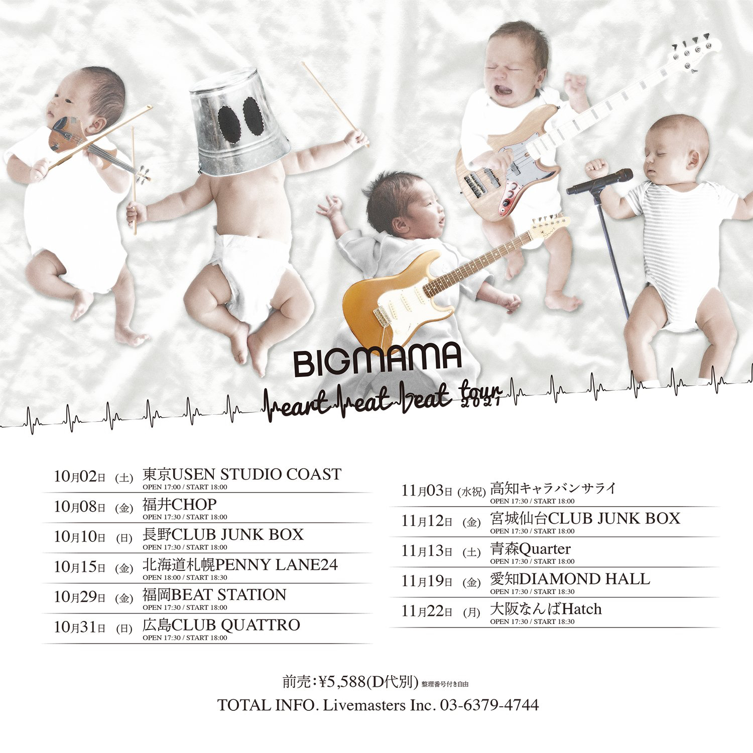 BIGMAMAライブツアー