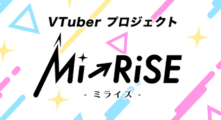 VTuberプロジェクトMi→RiSE