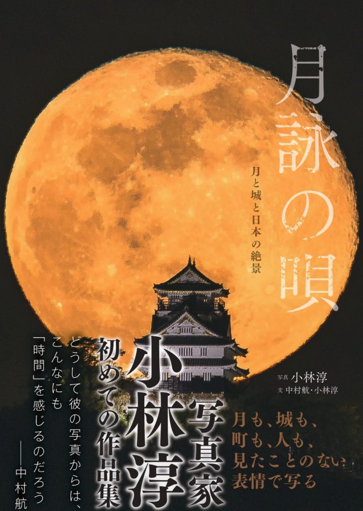 「月詠の唄」書影